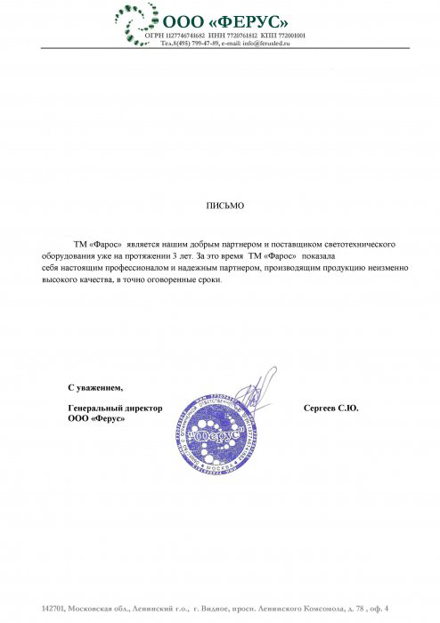 ООО Ферус ООО Ферус